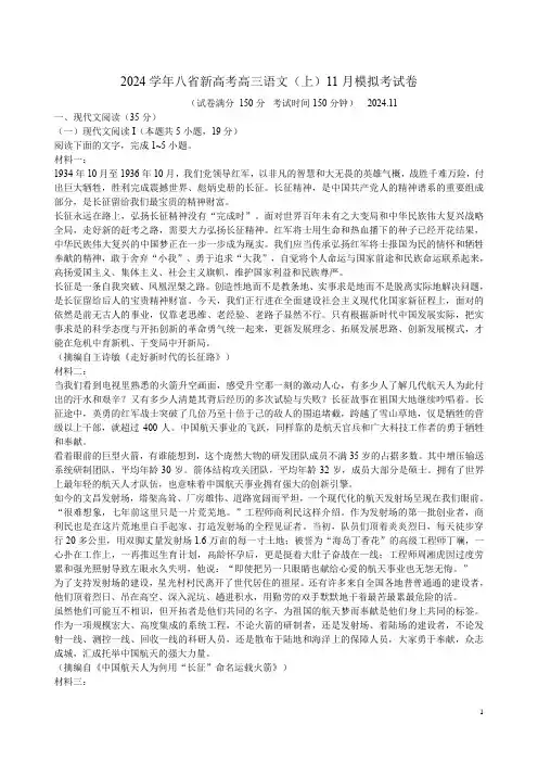2024学年八省新高考高三语文(上)11月模拟考试卷附答案解析