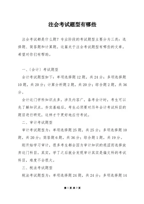 注会考试题型有哪些