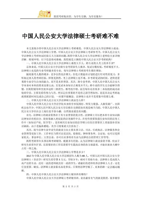 中国人民公安大学法律硕士考研难不难