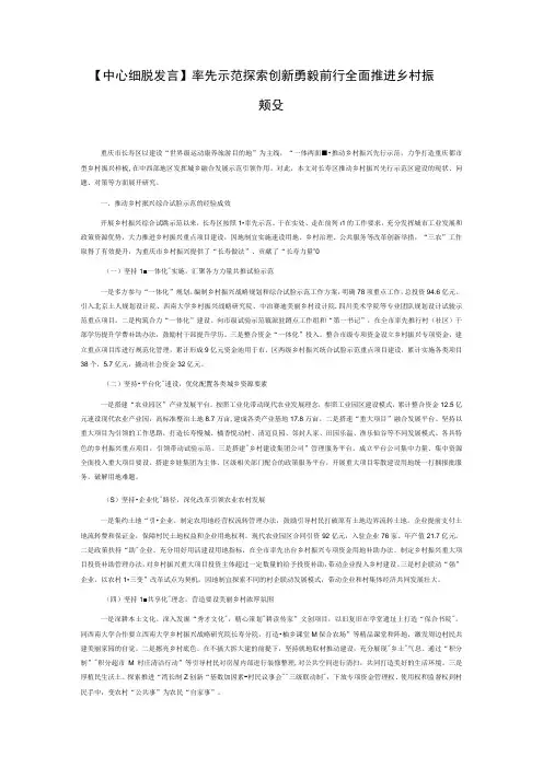 中心组研讨发言率先示范探索创新勇毅前行全面推进乡村振兴先行示范区建设