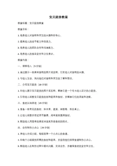 宝贝厨房教案