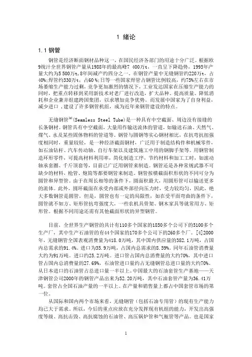 无缝钢管菌式穿孔机顶头设计