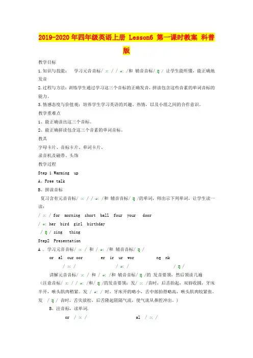 2019-2020年四年级英语上册 Lesson6 第一课时教案 科普版