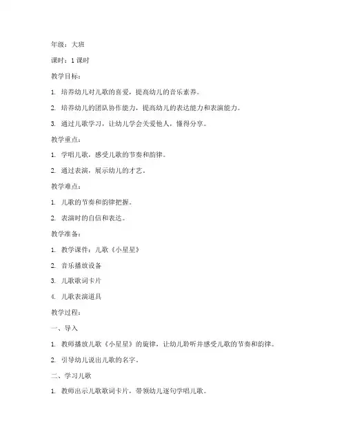 儿歌模拟上课教案模板范文