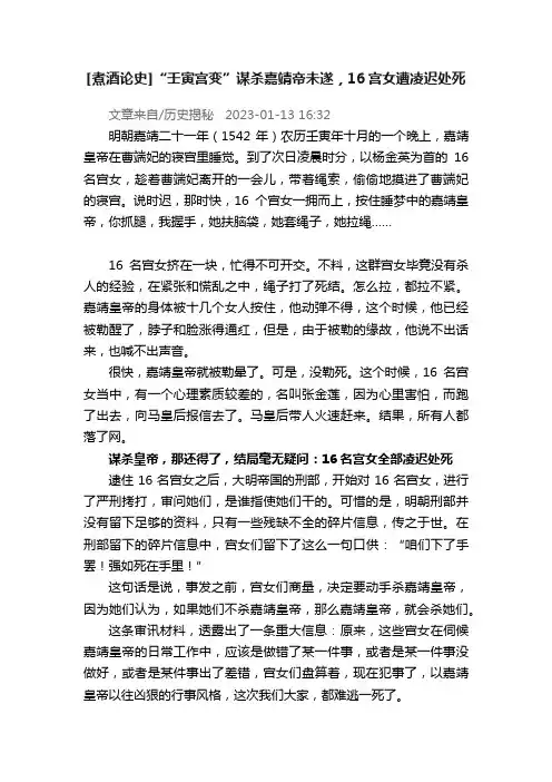 [煮酒论史]“壬寅宫变”谋杀嘉靖帝未遂，16宫女遭凌迟处死