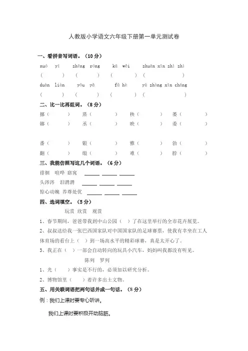 人教版小学语文六年级下册第一单元测试卷