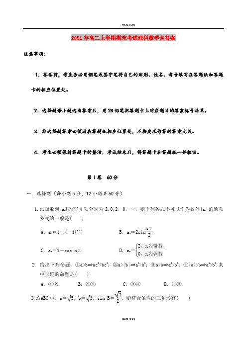 2021年高二上学期期末考试理科数学含答案