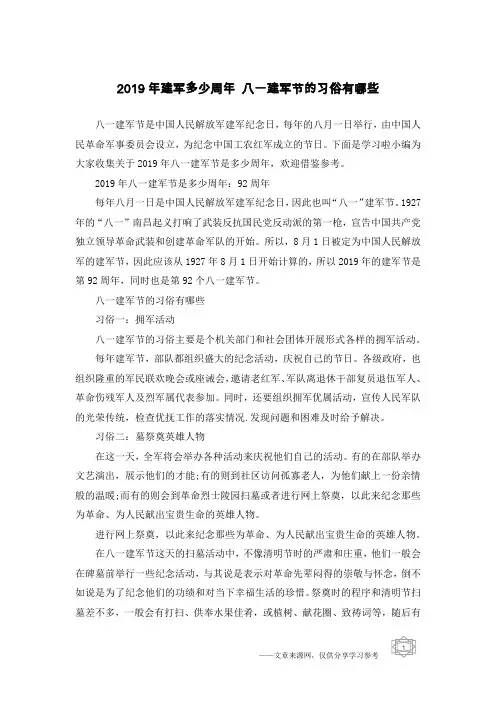 2019年建军多少周年 八一建军节的习俗有哪些
