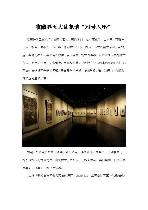 收藏界五大乱象