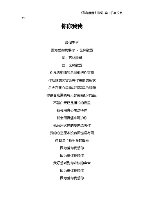 《你你我我》歌词 梁山伯与祝英台