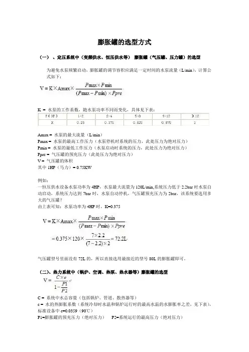 膨胀罐在定压系统和空调系统,热力系统中的选型方式