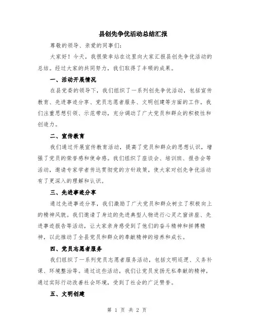 县创先争优活动总结汇报