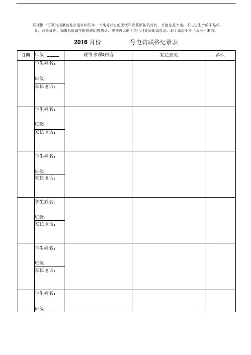 电访记录表