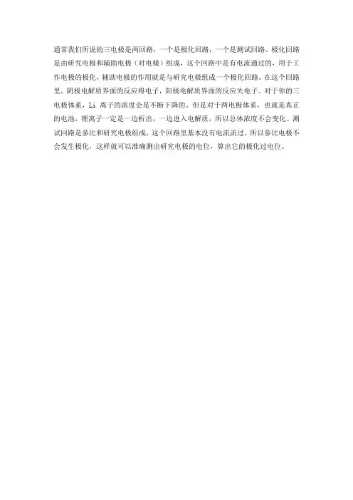 三电极体系