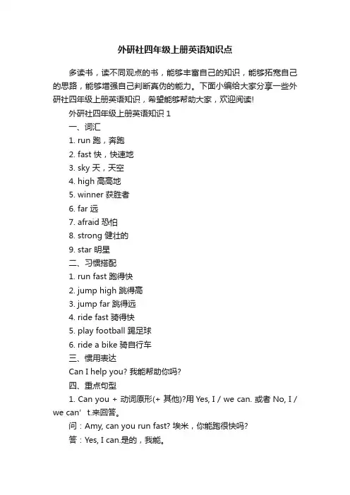 外研社四年级上册英语知识点