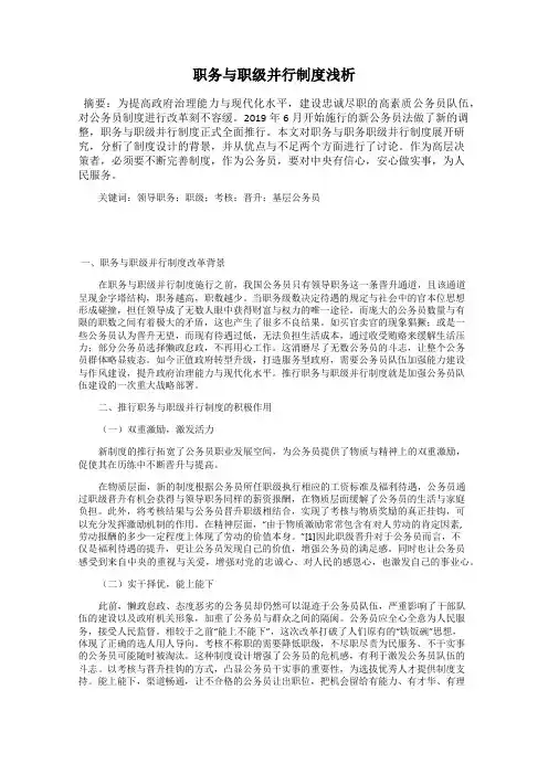 职务与职级并行制度浅析