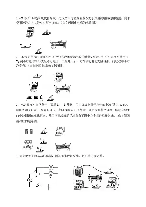 物理变阻器画图(图清)