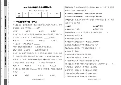2023年初中信息技术中考模拟试卷及答案
