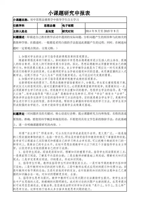 初中小课题研究申报表(思想品德学科)