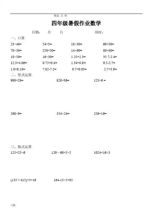 四年级数学下册口算+竖式+脱式计算基础练习练习题复习.doc
