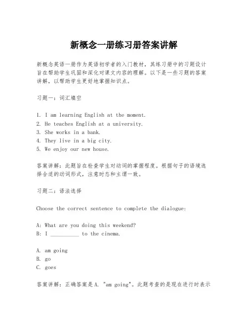 新概念一册练习册答案讲解