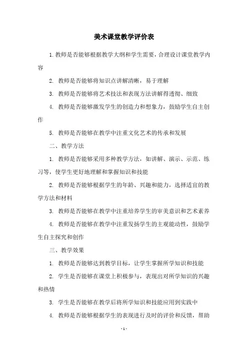 美术课堂教学评价表