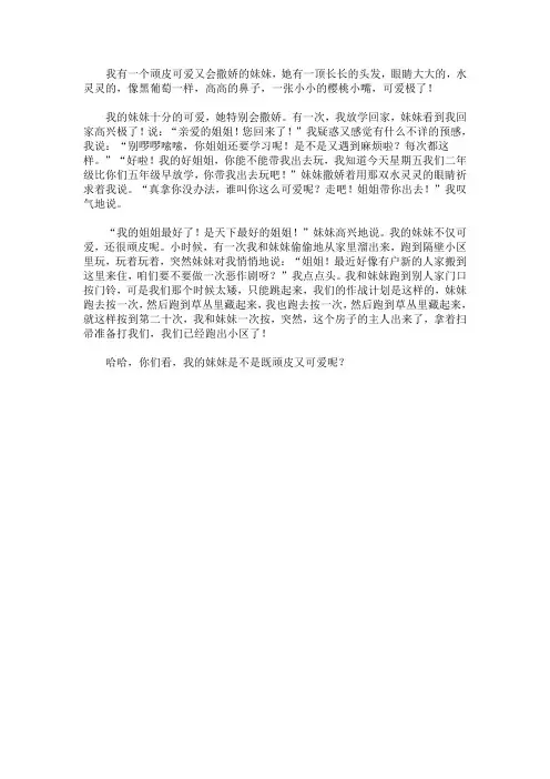 最新顽皮可爱的妹妹小学作文500字