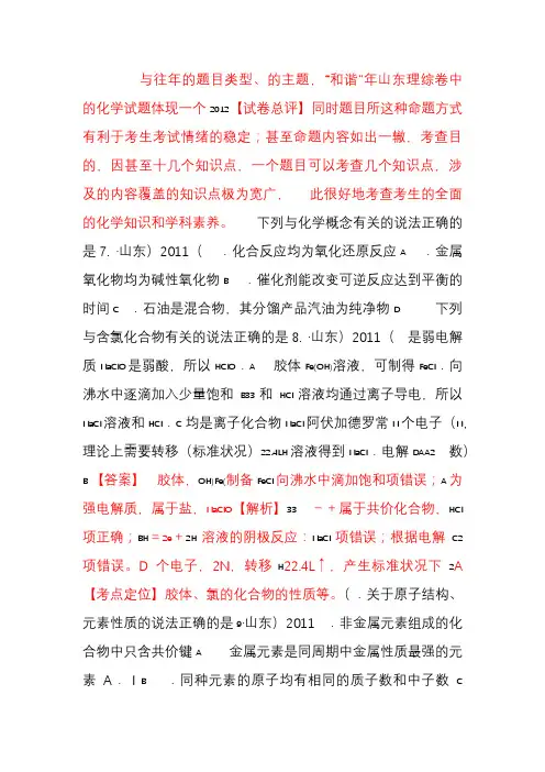 2012年高考山东理综化学试卷解析(精析word版)(教师版)