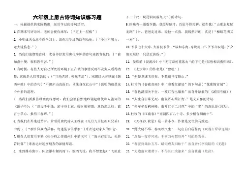 六年级古诗词知识竞赛题 