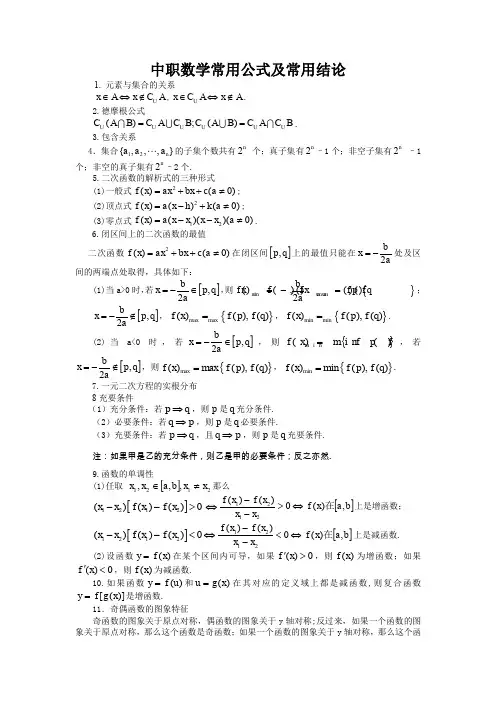 中职数学公式大全