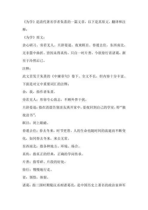 《为学》原文及翻译注释