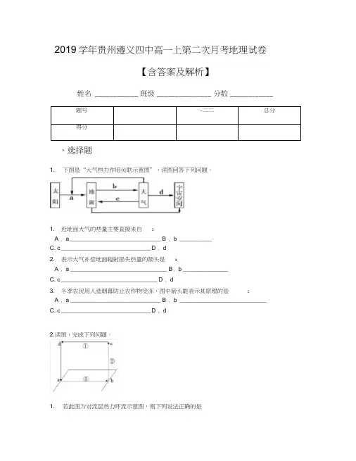 2019学年贵州遵义四中高一上第二次月考地理试卷【含答案及解析】