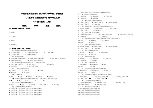 2017口腔解剖与牙雕刻技术A卷 (1)