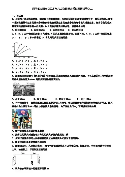 河南省安阳市2019年八上物理期末模拟调研试卷之二