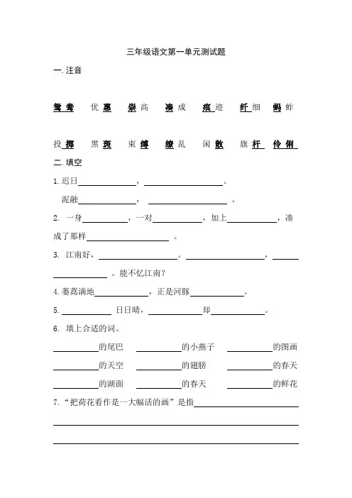 人教版小学三年级语文下册第一单元测试题
