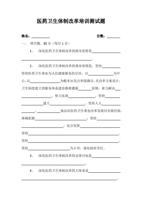 医药卫生体制改革培训测试题