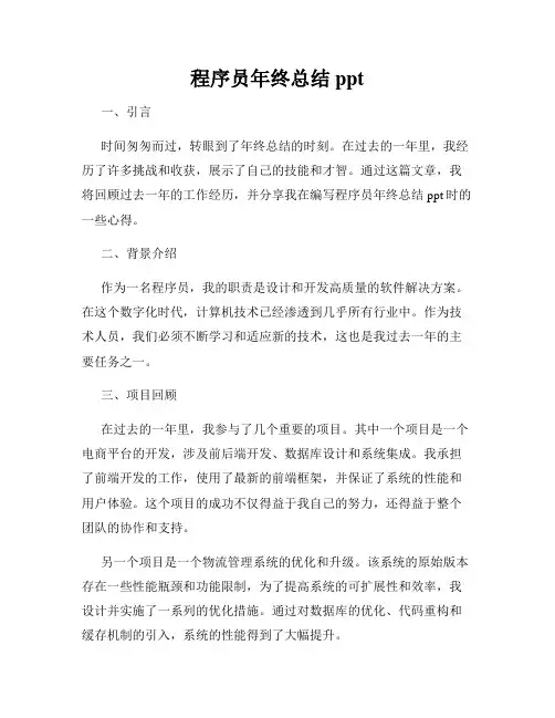 程序员年终总结ppt