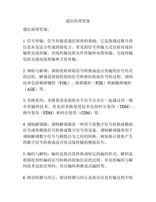 通信原理答案