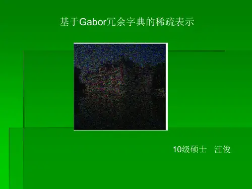 稀疏表示