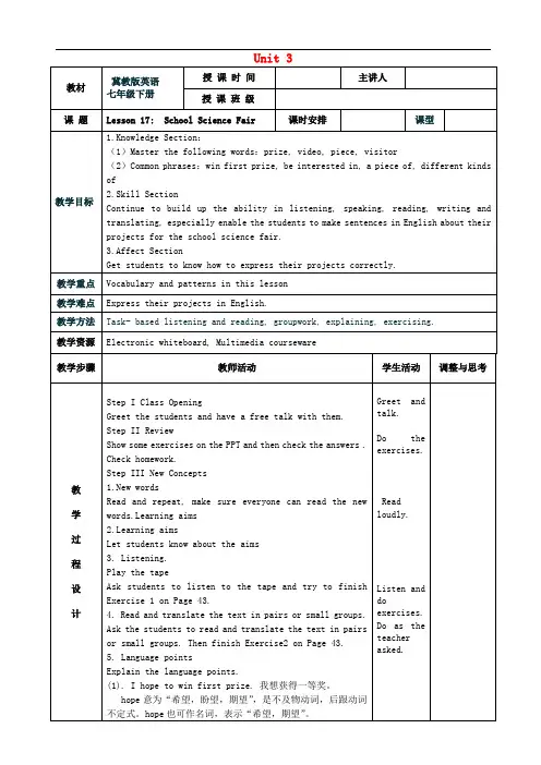 七年级英语下册 Unit 3 School Life Lesson 17 School