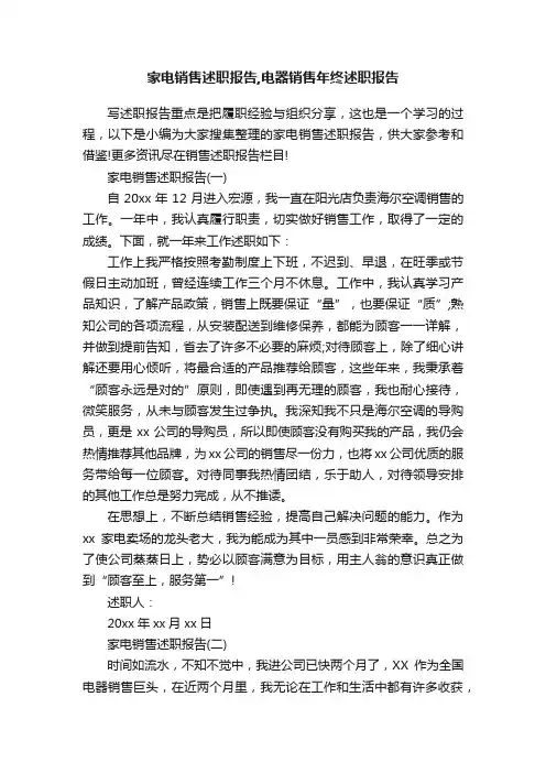 家电销售述职报告,电器销售年终述职报告