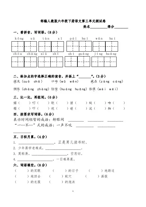 部编人教版六年级下册语文第三单元测试卷(含答案)