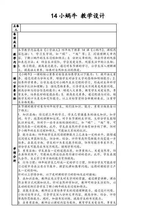 14小蜗牛教学设计