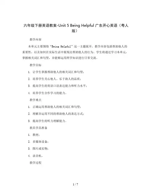 六年级下册英语教案-Unit 5 Being Helpful  广东开心英语(粤人版)
