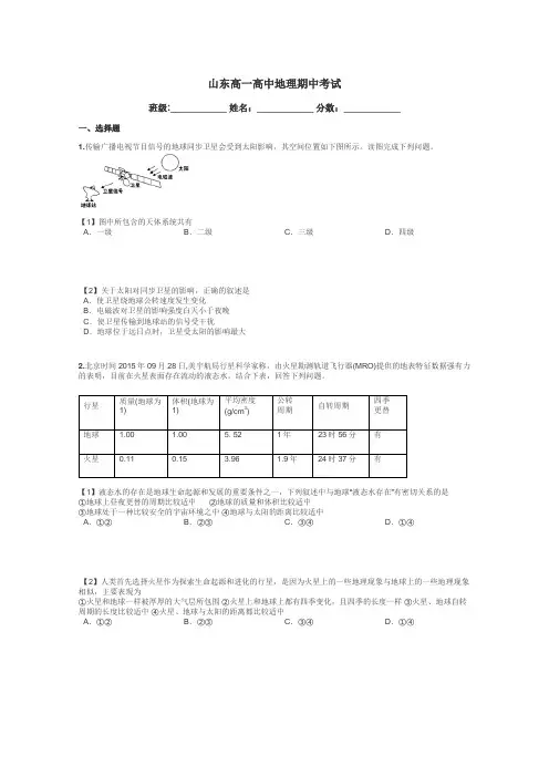 山东高一高中地理期中考试带答案解析
