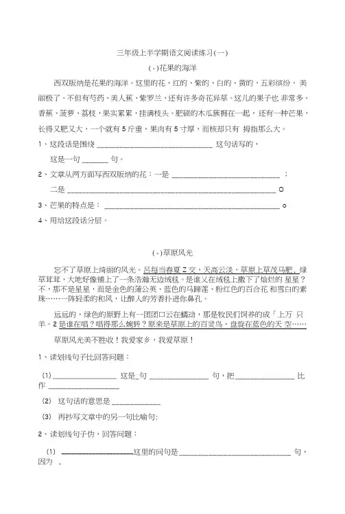 三年级上半学期语文阅读练习题(二).doc