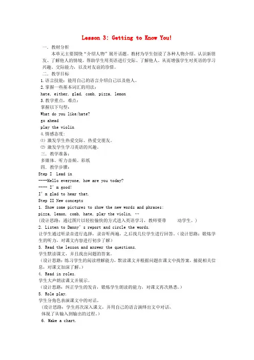 八年级英语上册 Unit 1 Lesson 3 Getting to Know You教案 (新版)冀教版