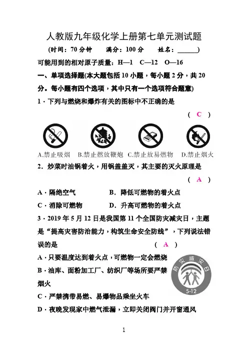 人教版九年级化学上册第七单元测试题