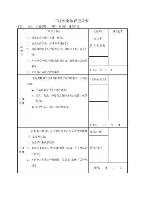 三级安全教育记录卡 2