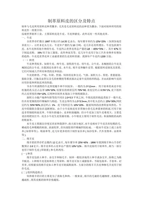 制革原料皮的区分及特点